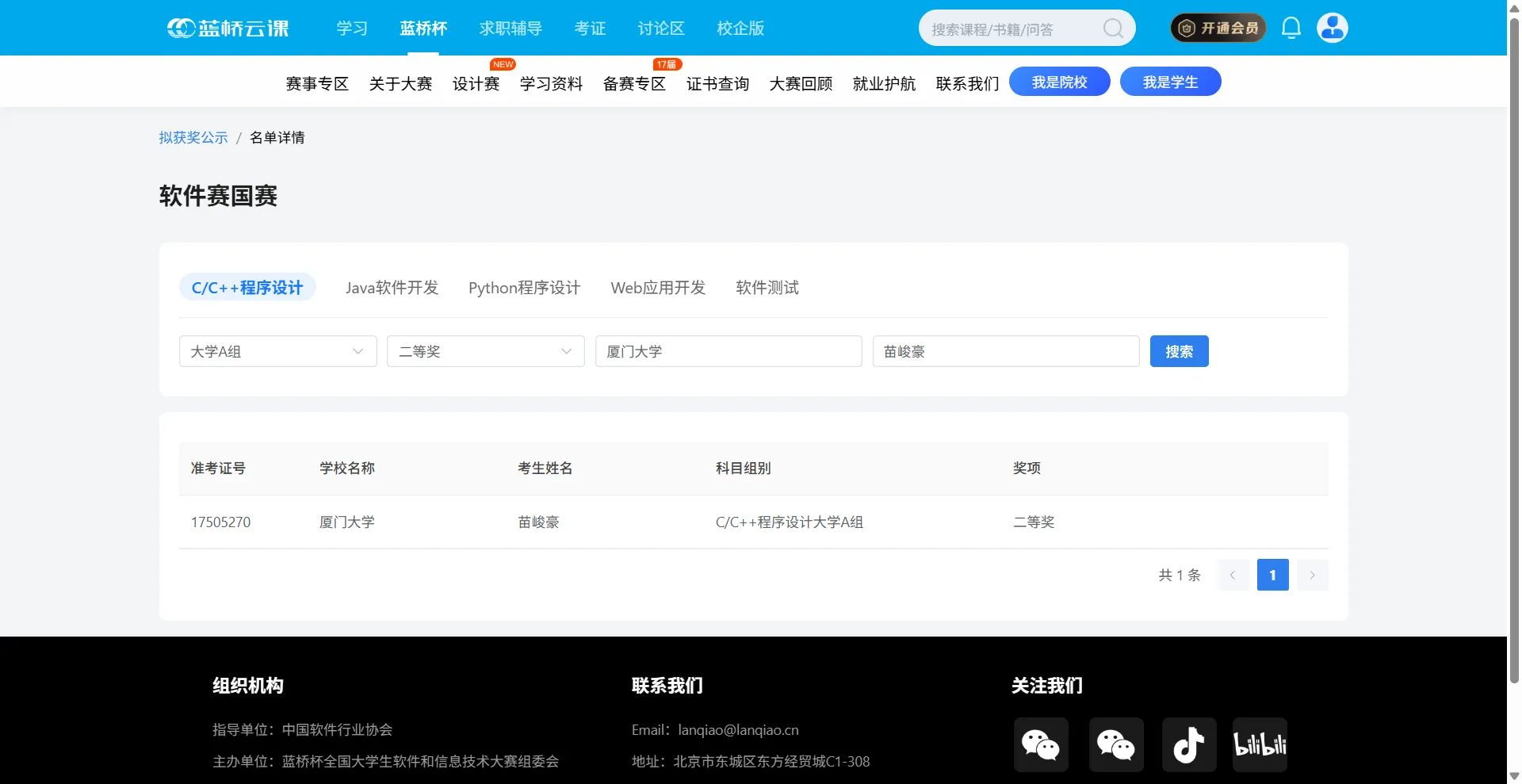国二