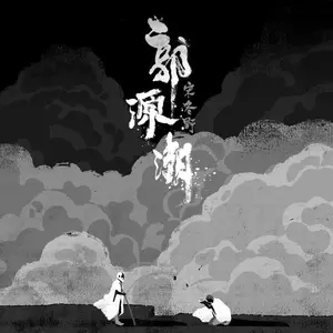 郭源潮封面